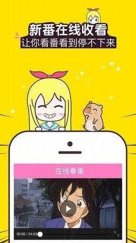 追新番app