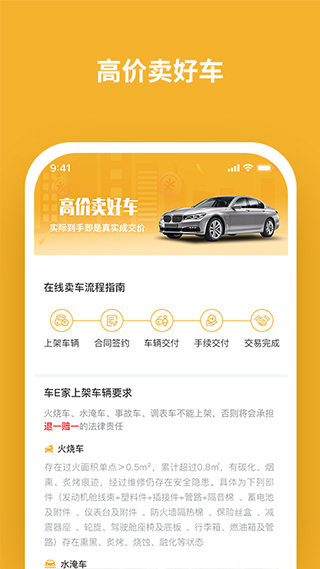 车E家二手车app