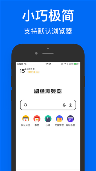 鲨鱼浏览器官方版