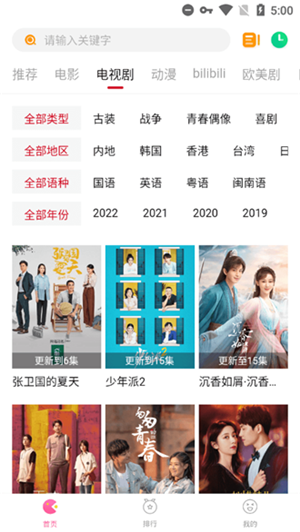 柚子影视电视版最新版 第1张图片