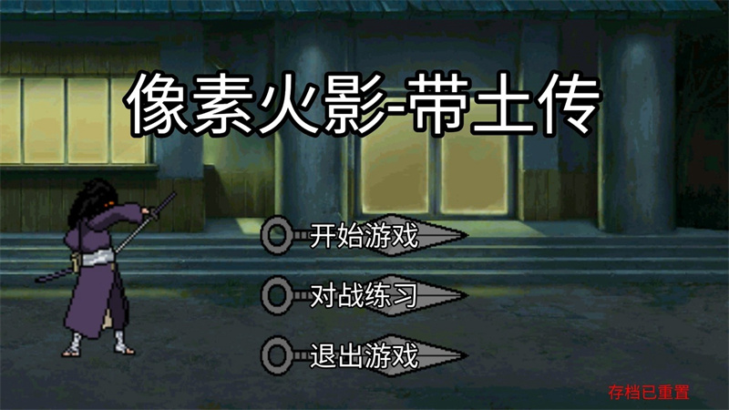 像素火影带土传最新版