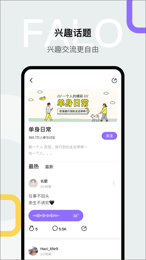 falo交友软件安卓版