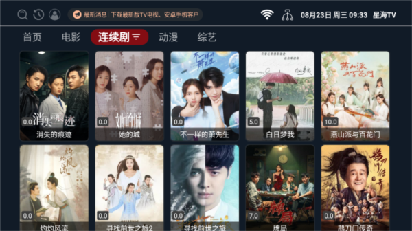 星海tv电视版