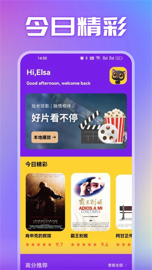 素白白影视app安卓版