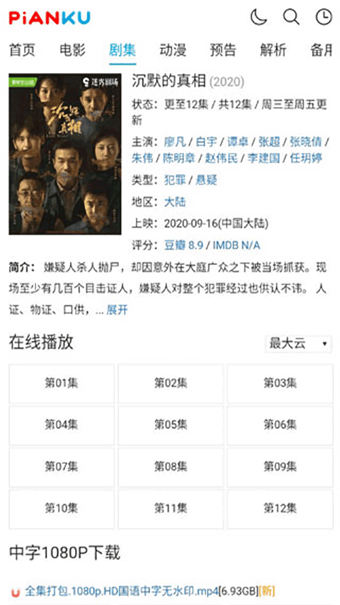 片库网app高清最新版
