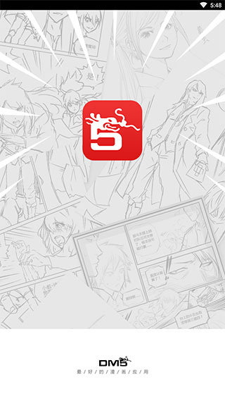 动漫屋app官方正版