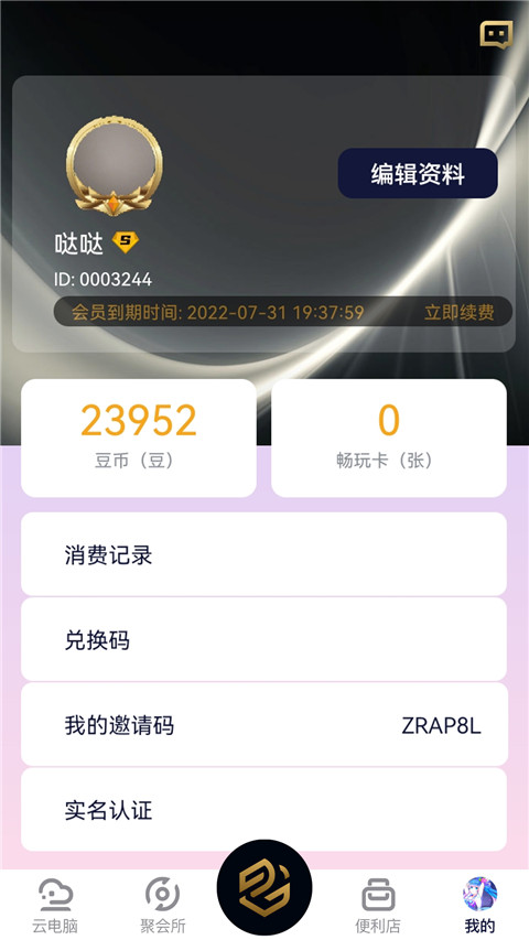 易腾云app