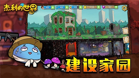 杰利的世界游戏
