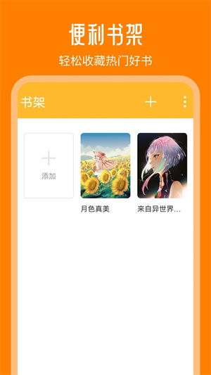 天天追书app下载官方最新版