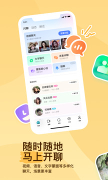 陌陌app免费版