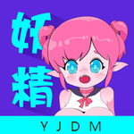 妖精动漫免费追剧