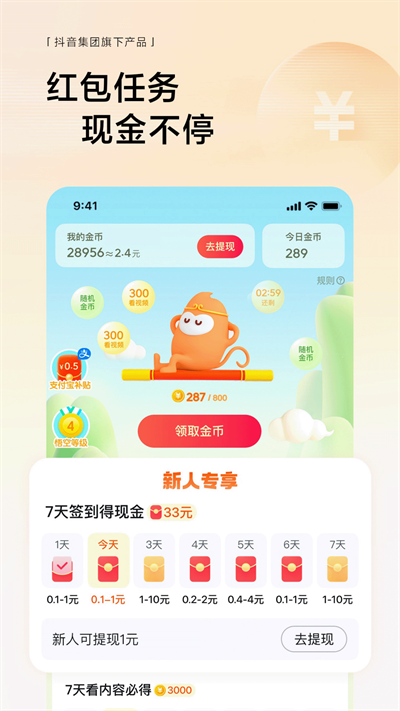悟空浏览器红包版