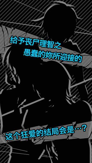 丧尸男友游戏