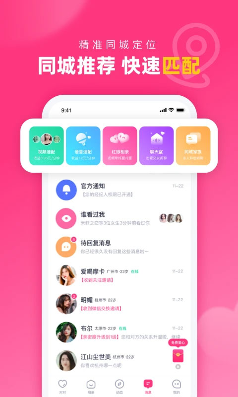 对对app