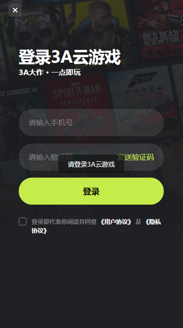 3A云游戏无限时长全免费