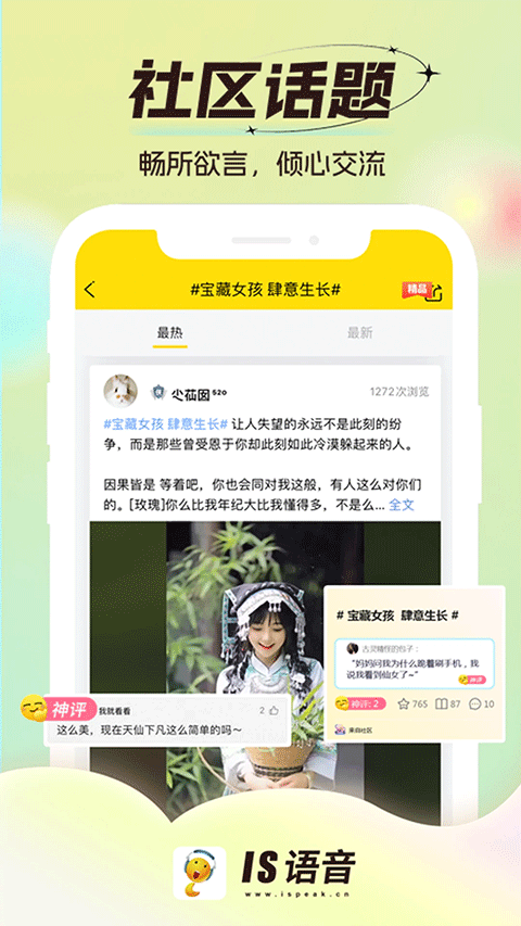 is语音官方免费