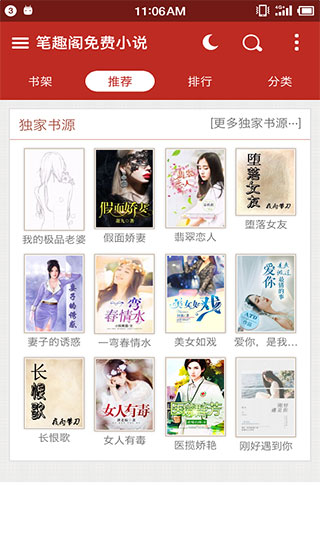 笔趣阁红色版官方