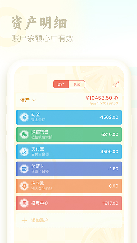 口袋记账app