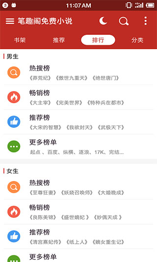 笔趣阁红色版官方
