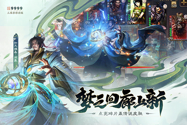 三国杀十周年