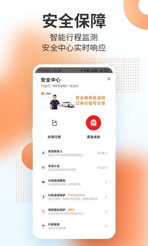 t3出行官网版