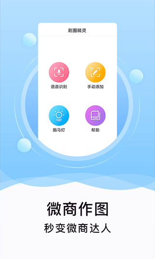刷圈精灵永久vip版