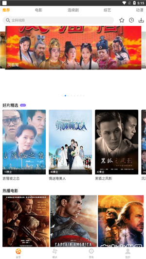 爱电影视app官方免费版