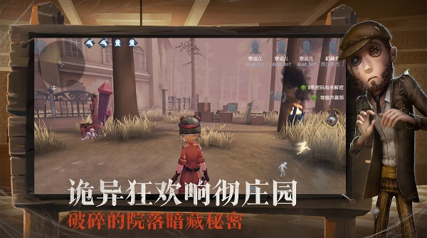 第五人格共研服