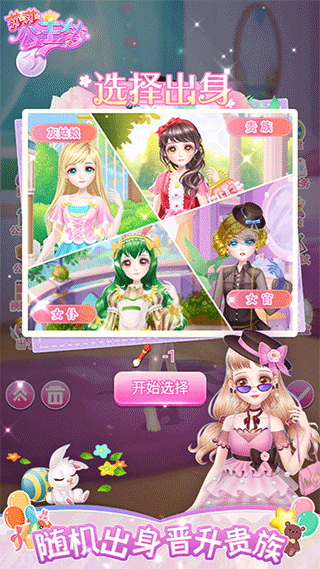 莎莎公主梦免广告版
