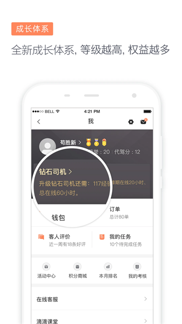 滴滴代驾司机版