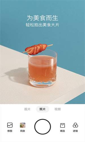foodie美食相机下载免费