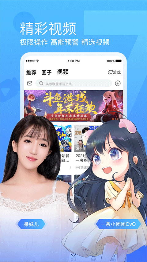 斗鱼手机app最新版本