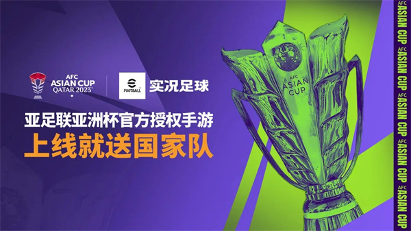 实况足球网易版