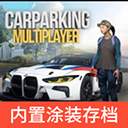 手动挡停车场内置mod菜单中文版