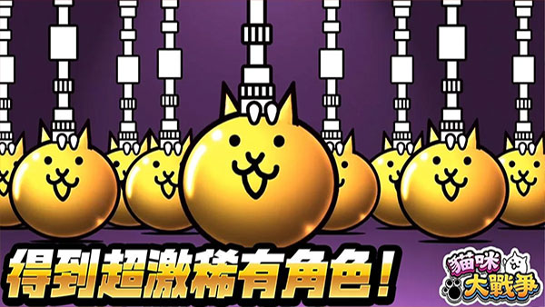 猫咪大战争内置mod菜单
