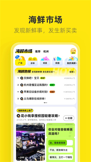 闲鱼免费版