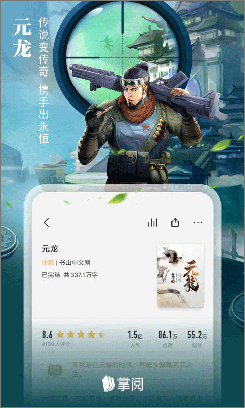 掌阅iReader阅读器