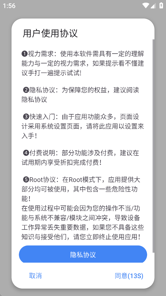 爱玩机工具箱酷安