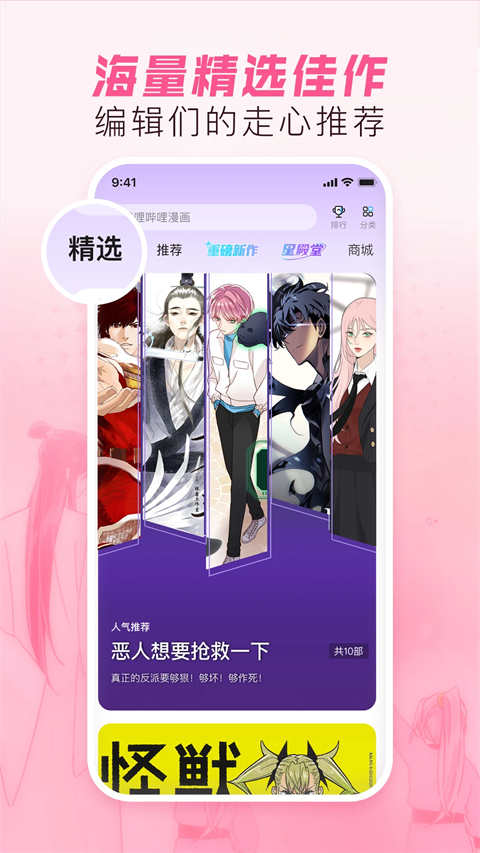 b站漫画