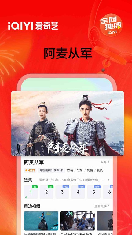 爱奇艺台湾站