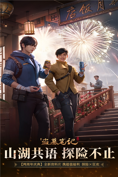 新盗墓笔记单机版