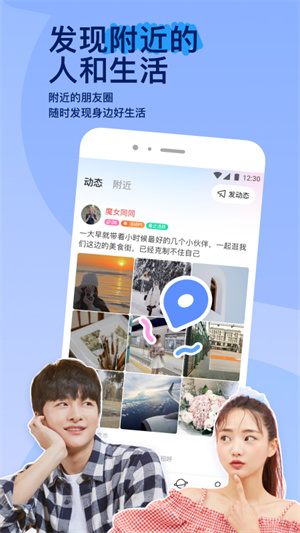 陌聊APP附近同城版