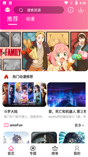 Emofun去广告版