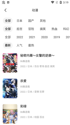 奇奇动漫下载安卓版