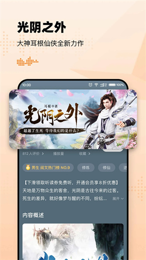 懒人听书vip永久版