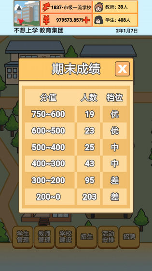 校长模拟器内置作弊菜单