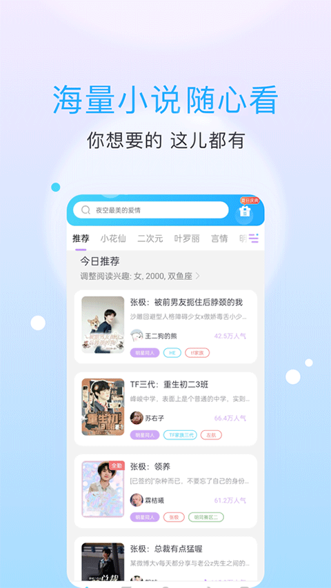 话本小说免体力值版本