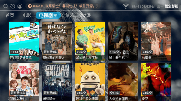 悟空影院app