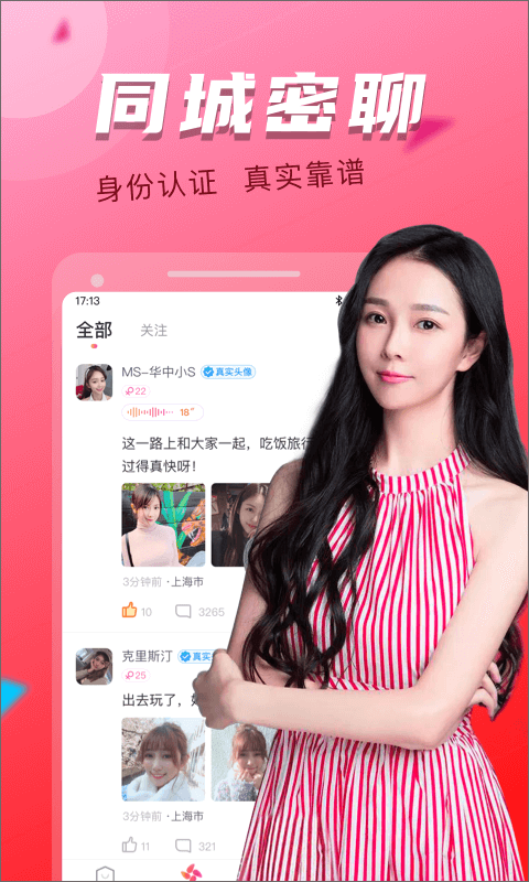 陌友探聊app