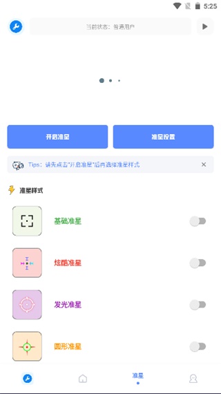 初阳工具箱最新版使用方法
